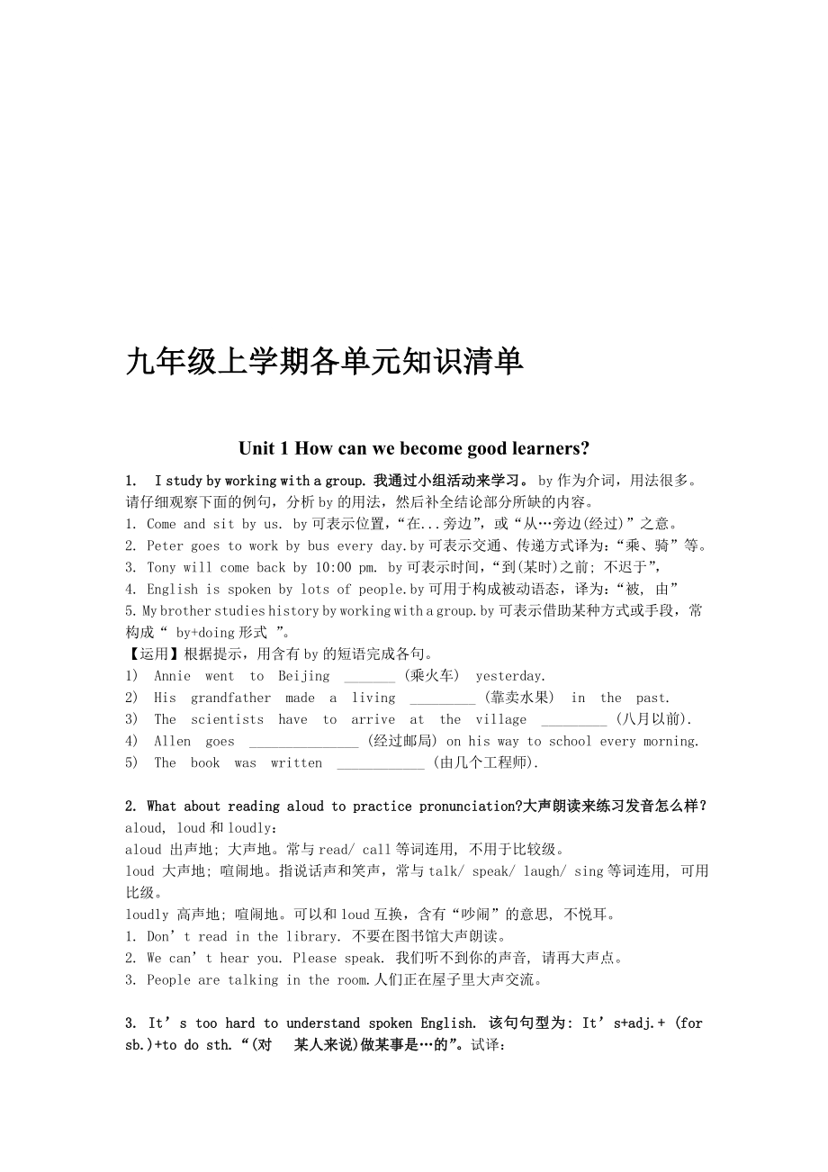 人教版九年级上学期各单元知识[精选文档].doc_第1页