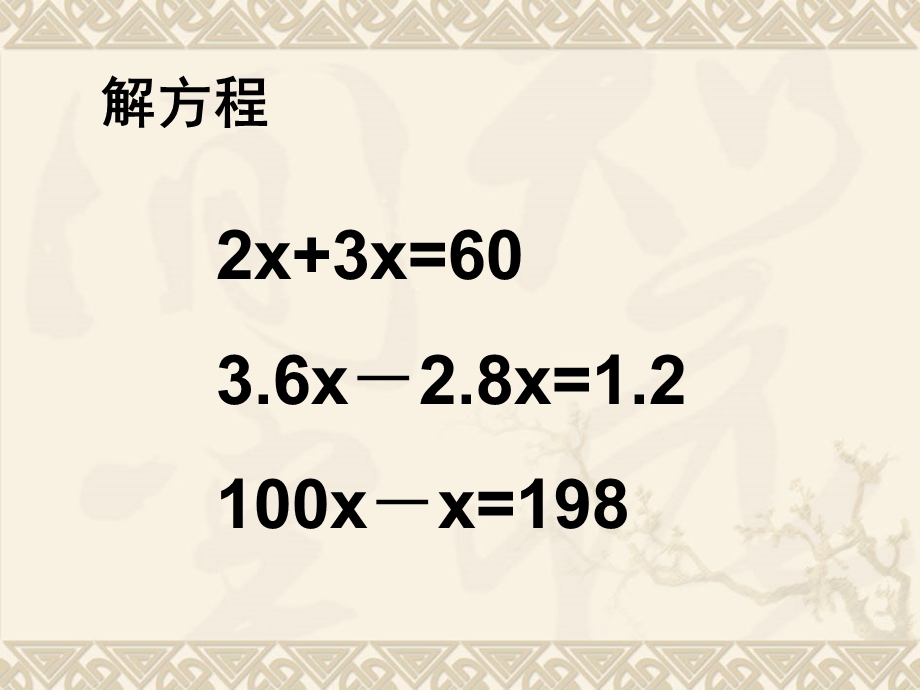 13列方程解决实际问题一[精选文档].ppt_第2页