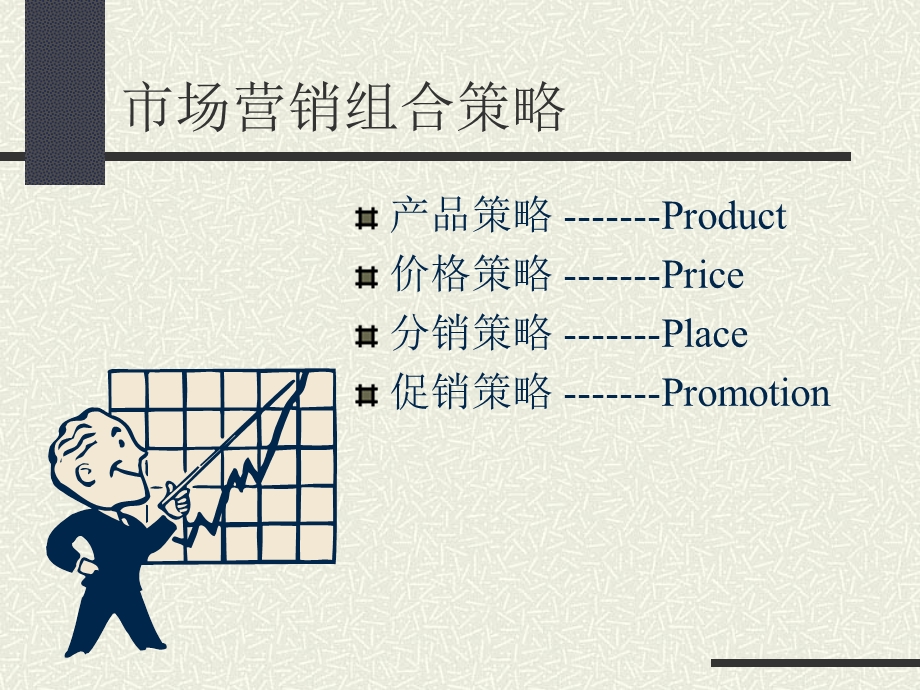 第八章产品策略名师编辑PPT课件.ppt_第2页