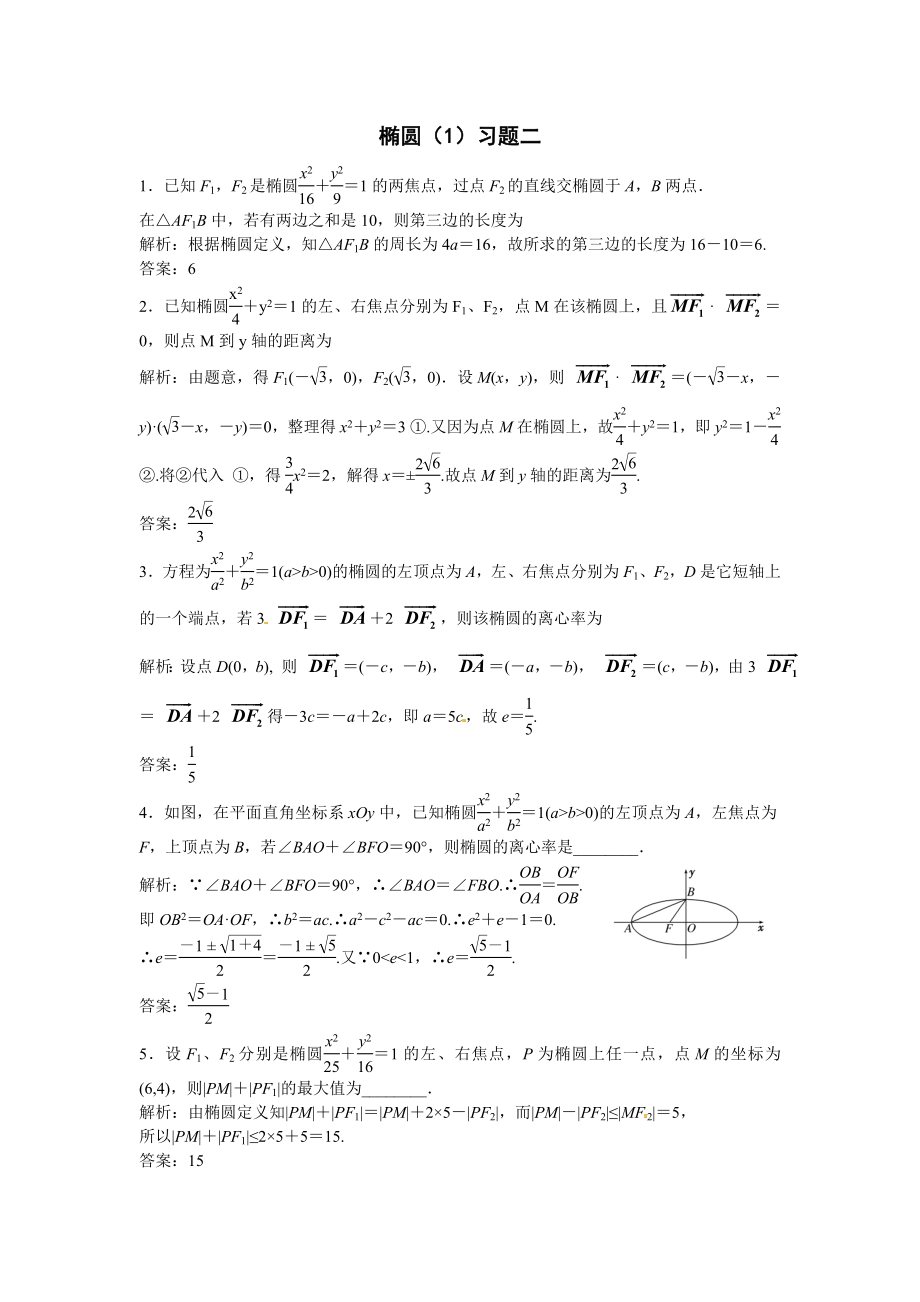 最新椭圆1习题汇编.doc_第1页