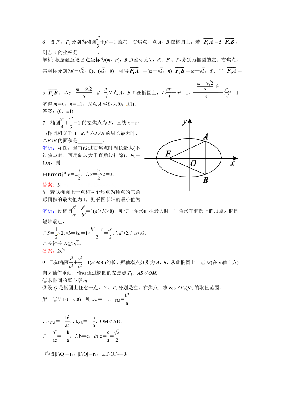 最新椭圆1习题汇编.doc_第2页