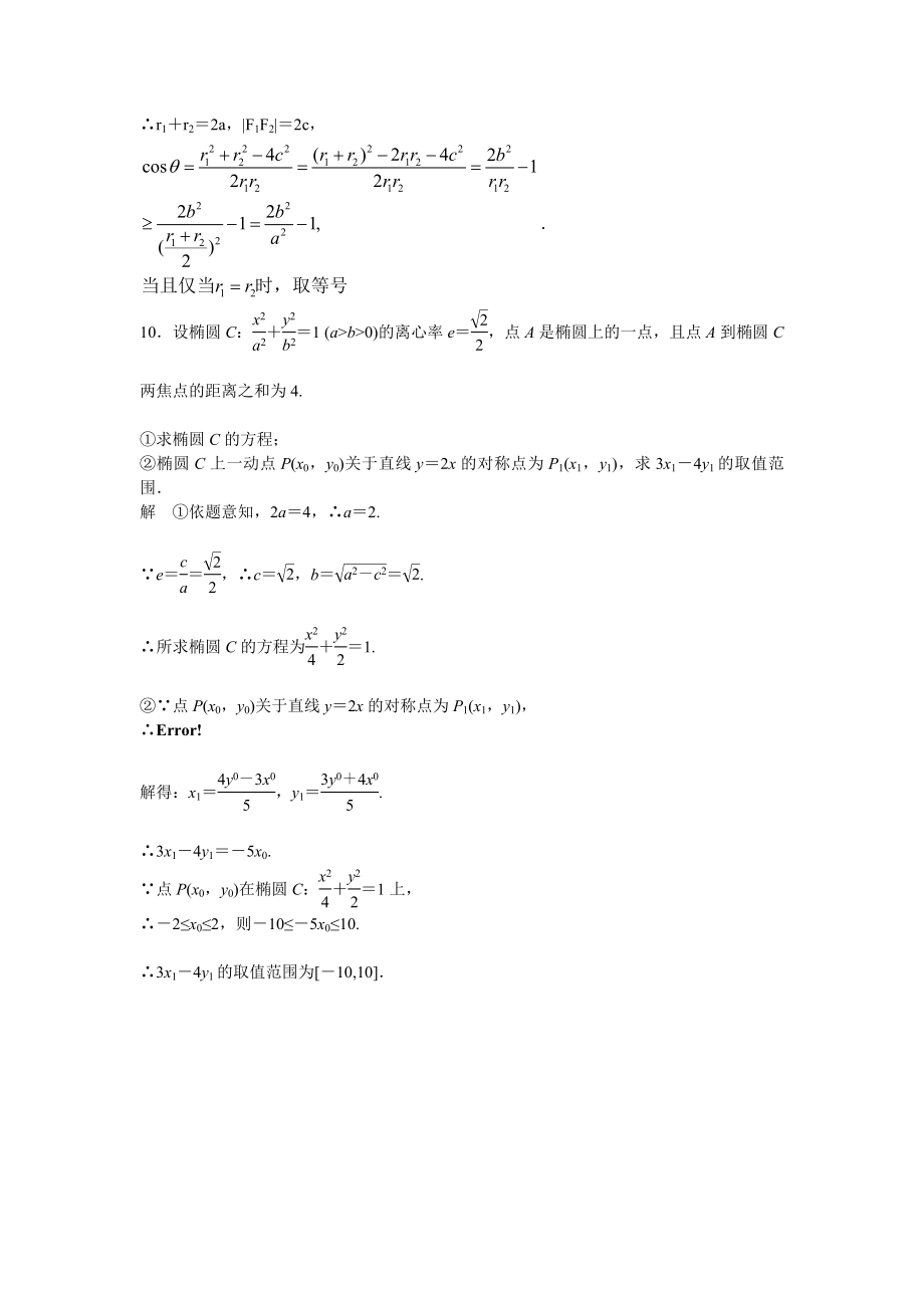 最新椭圆1习题汇编.doc_第3页