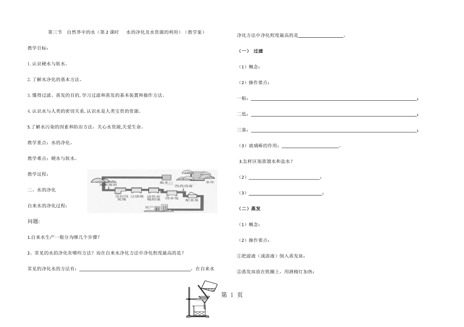 第三节自然界中的水 第2课时导学案无答案精选文档.docx_第1页