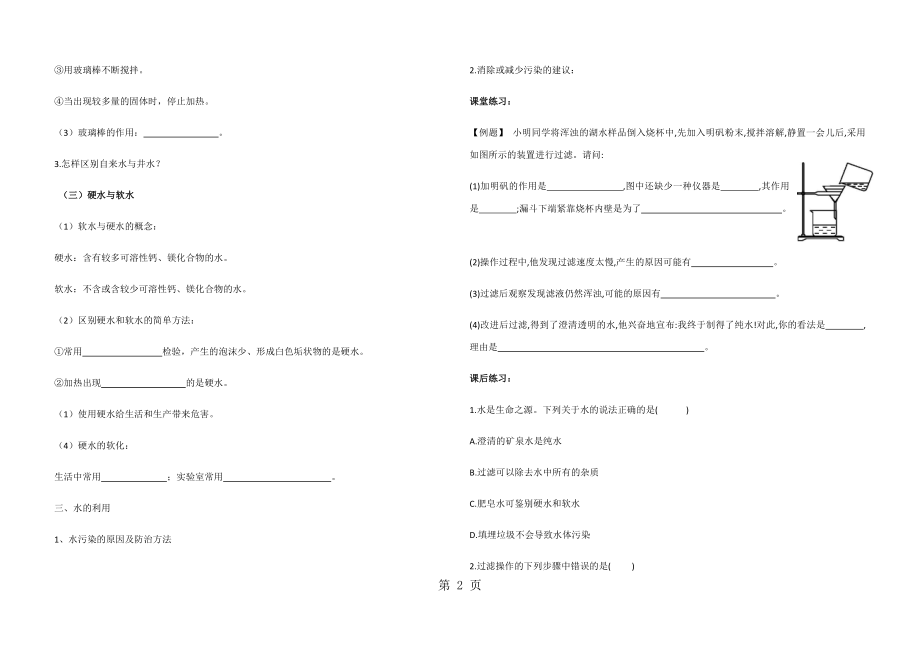 第三节自然界中的水 第2课时导学案无答案精选文档.docx_第2页