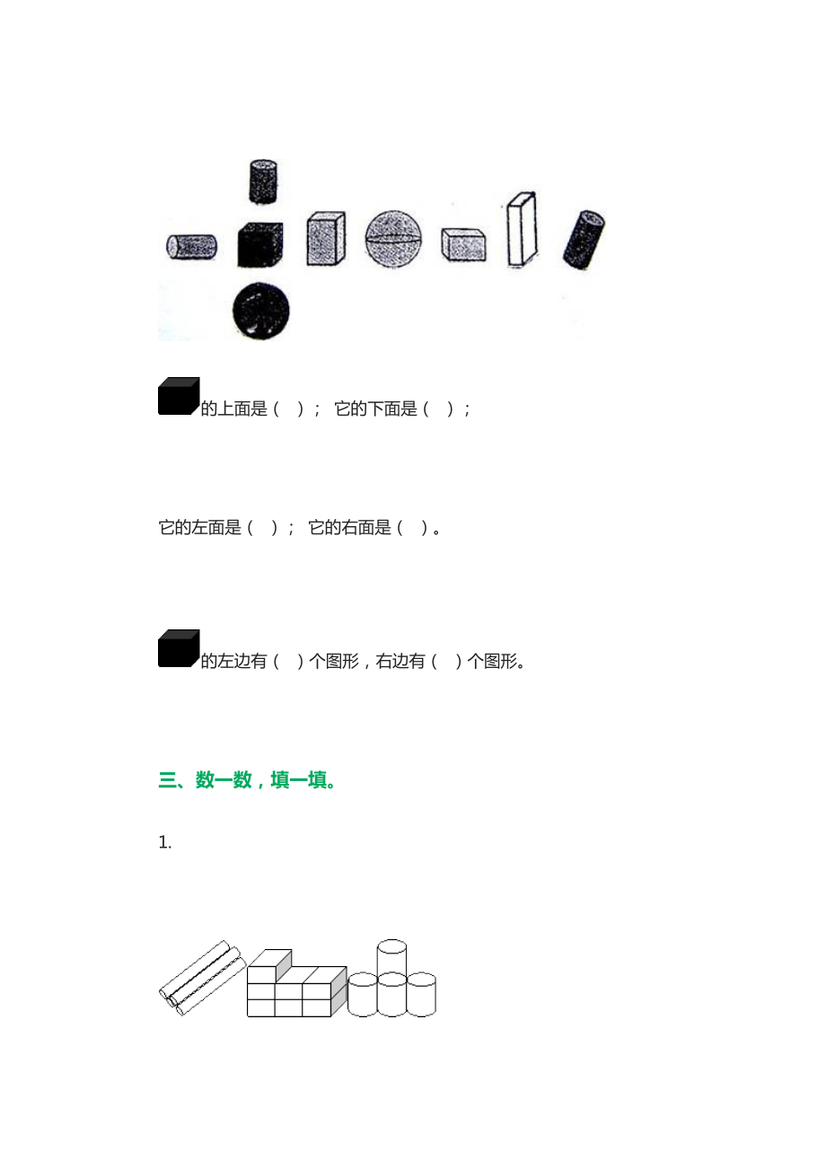 最新认识物体习题2汇编.doc_第3页