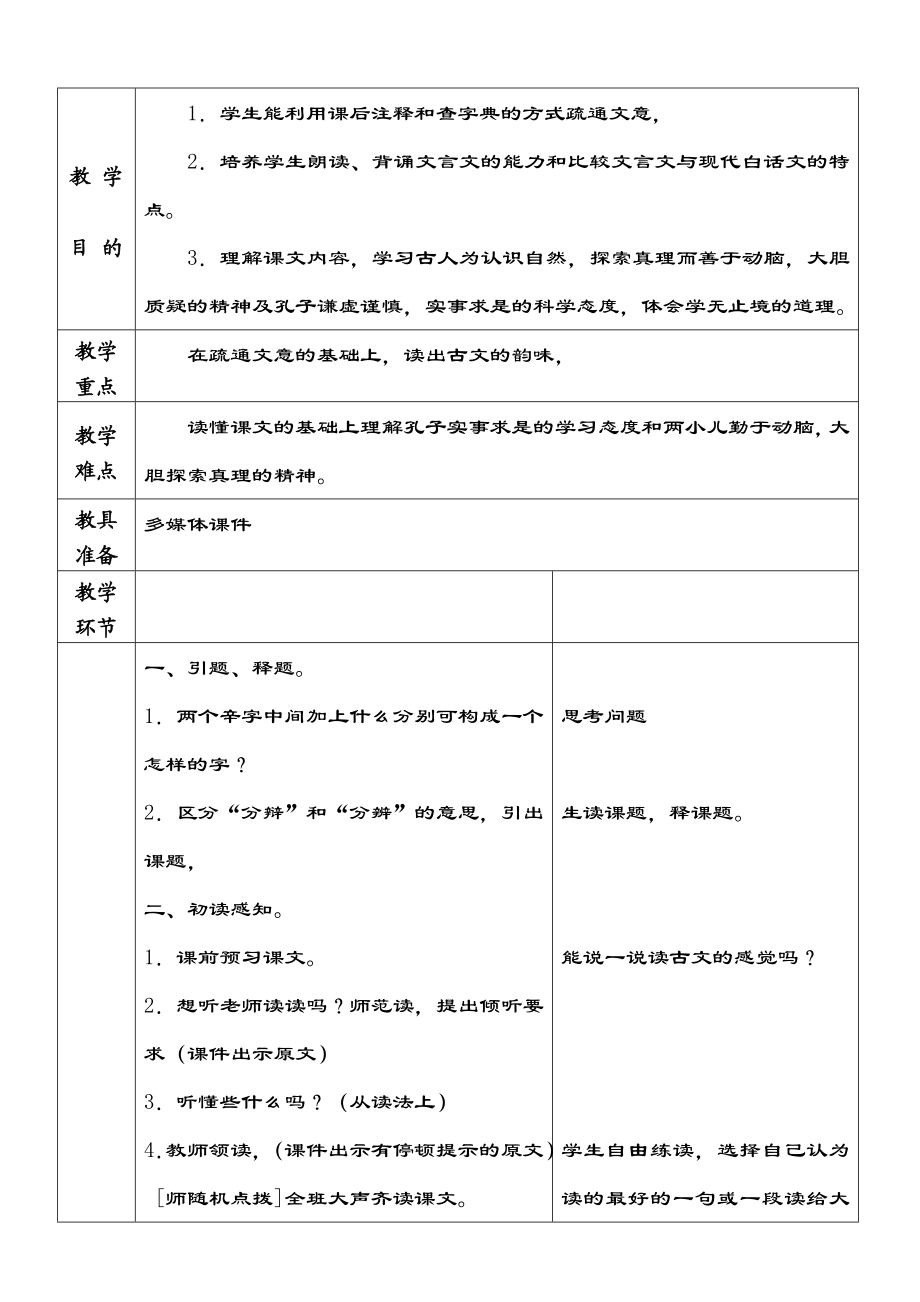 最新两小儿辩日教学设计 汇编.doc_第1页