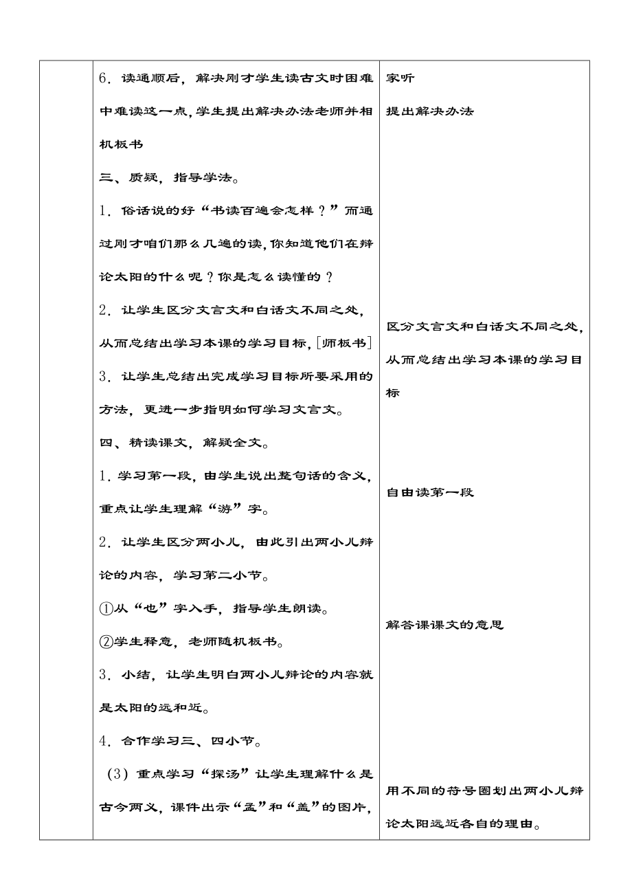 最新两小儿辩日教学设计 汇编.doc_第2页