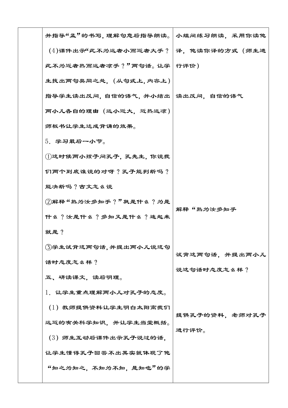 最新两小儿辩日教学设计 汇编.doc_第3页