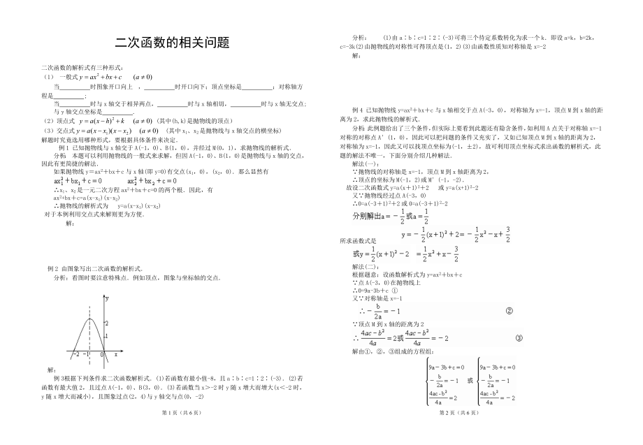 二次函数的相关问题.doc_第1页