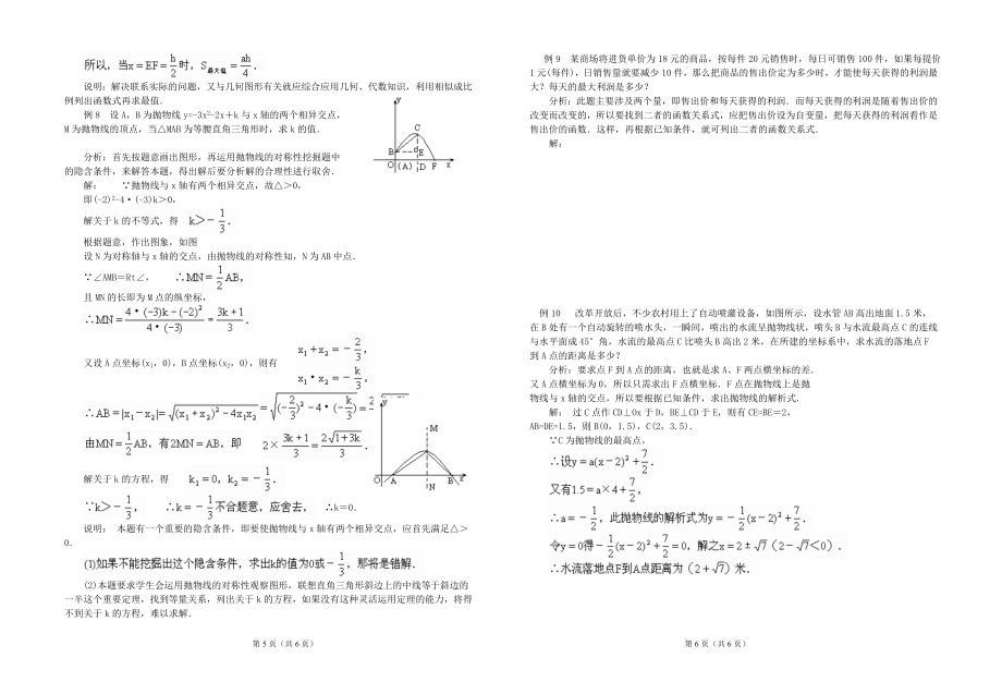 二次函数的相关问题.doc_第3页