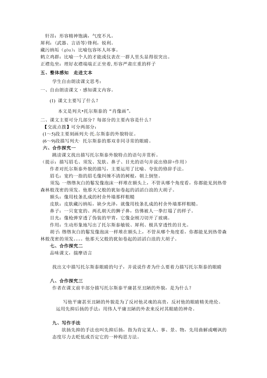 最新7课列夫托尔斯泰汇编.docx_第2页