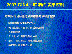 09年2月哮喘控制的新概念精选文档精选文档.ppt