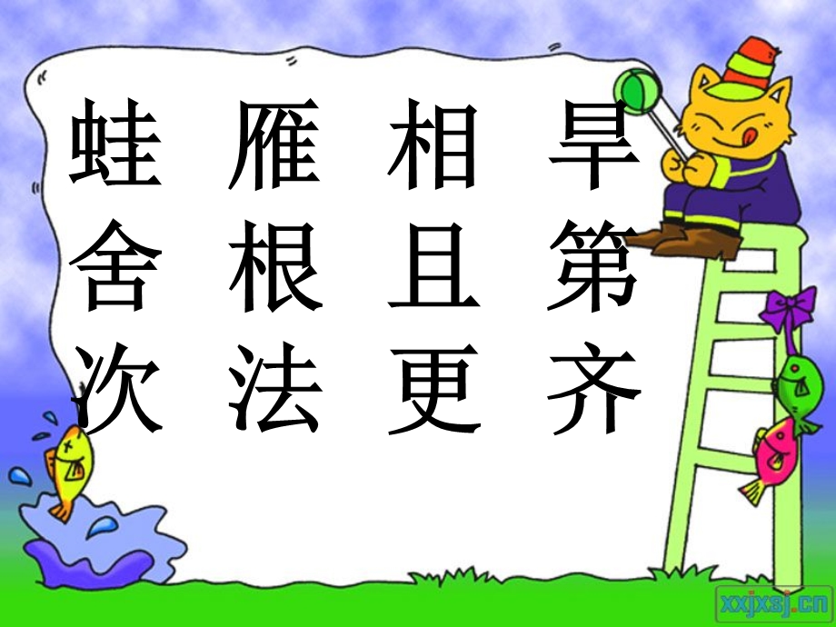 22.青蛙搬家[精选文档].ppt_第2页