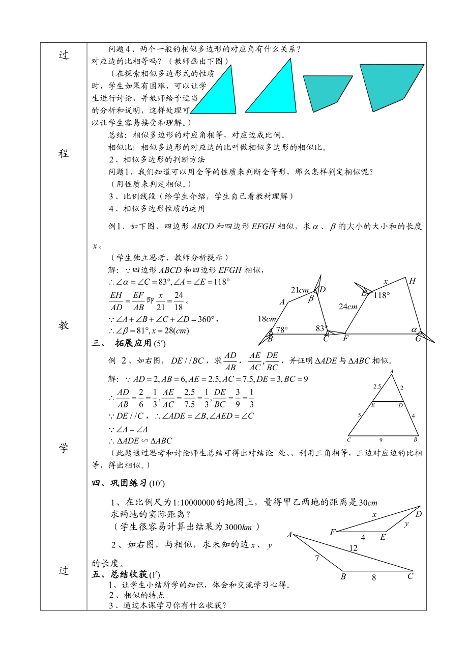 最新27.1 图形的相似二第2课时.doc_第2页