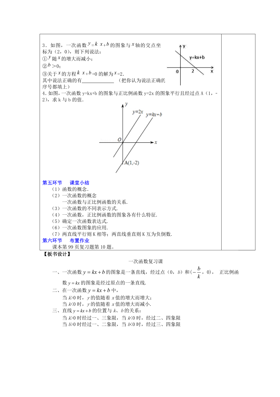 一次函数复习课教学设计[精选文档].doc_第3页