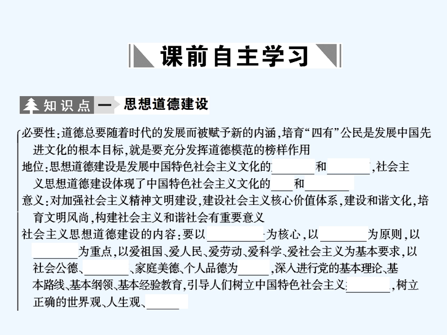 【创新设计】2011届高三政治一轮复习 第四单元 第3课时 文化发展的中心环节课件 新人教版必修3.ppt_第3页