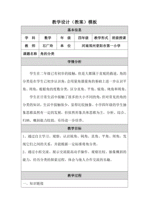 最新修改：角的分类教学设计汇编.doc