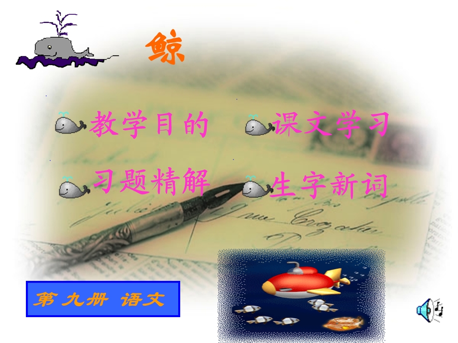 《鲸》教学课件4.ppt_第1页