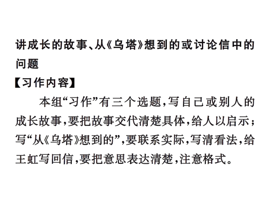 【语文推荐】四年级上册语文课件－第七单元习作指导｜人教新课标 (共10张PPT)教学文档.ppt_第2页