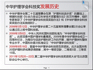 级护理学系一班中华护理学会科技奖文档资料.ppt