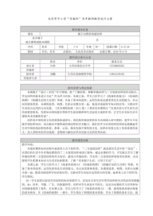 最新源于自然的美丽纹样教学设计汇编.doc