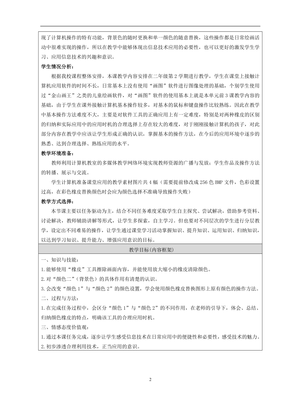 文明行为、爱护环境——橡皮擦的使用教学设计[精选文档].doc_第2页