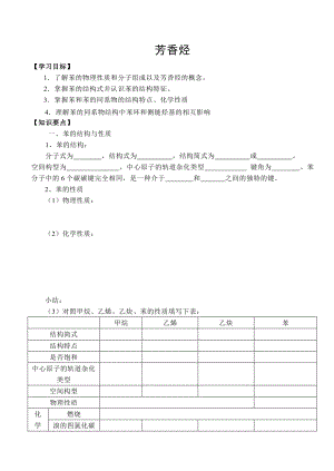 最新苯与芳香烃学案汇编.doc