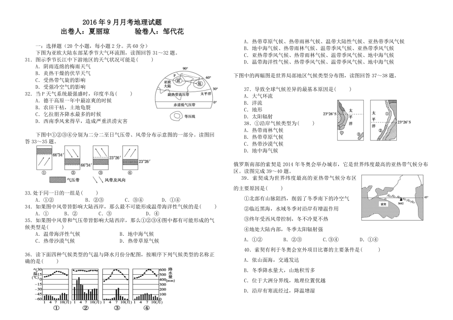 最新富源县第六中学夏丽琼区域地理试卷汇编.docx_第1页