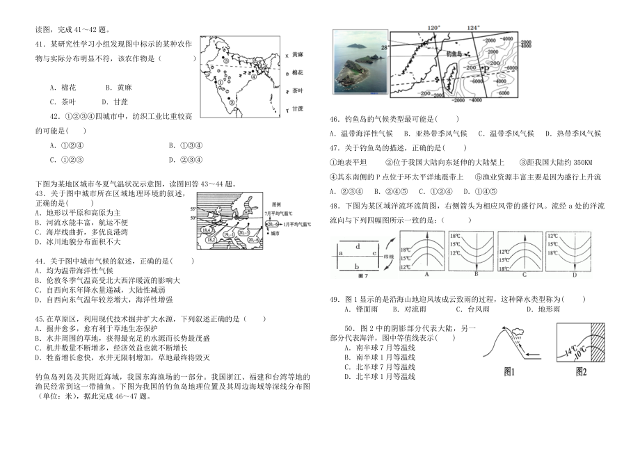 最新富源县第六中学夏丽琼区域地理试卷汇编.docx_第2页