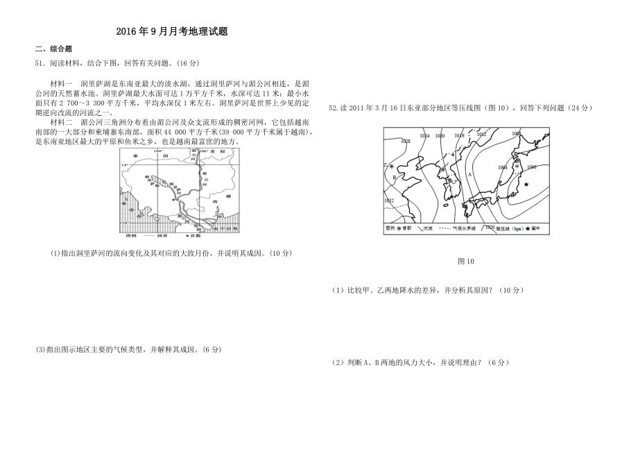 最新富源县第六中学夏丽琼区域地理试卷汇编.docx_第3页