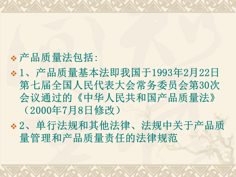 医学课件第七章产品质量法律制度.ppt_第3页