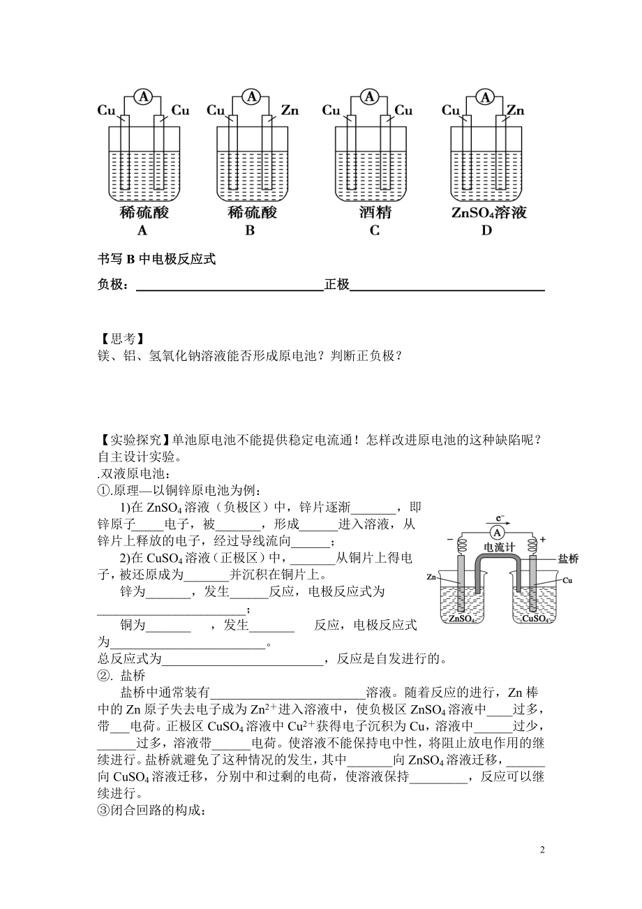 选修四原电池导学案[精选文档].doc_第2页