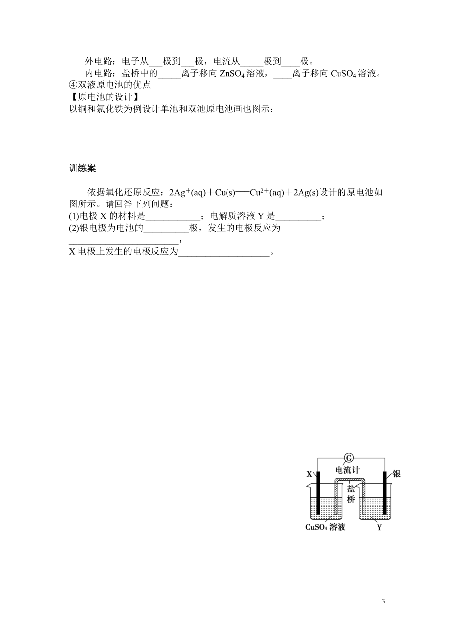 选修四原电池导学案[精选文档].doc_第3页