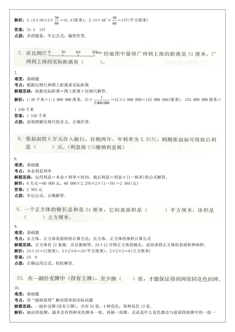 最新小学数学毕业考查模拟试卷(一)汇编.doc_第3页