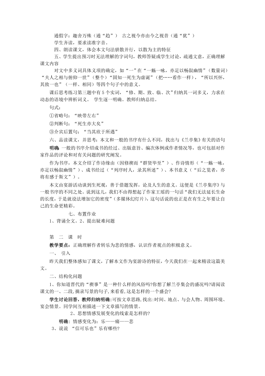 最新兰亭集序教案汇编.doc_第2页