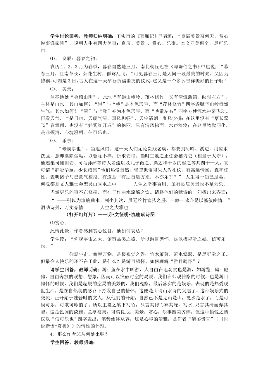 最新兰亭集序教案汇编.doc_第3页