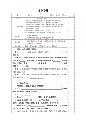 最新第三节比热容教学设计汇编.doc