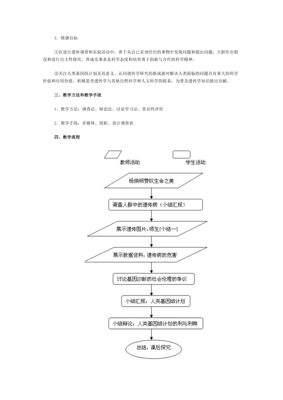 5.3人类遗传病与优生教学设计孙淑贞[精选文档].doc_第2页