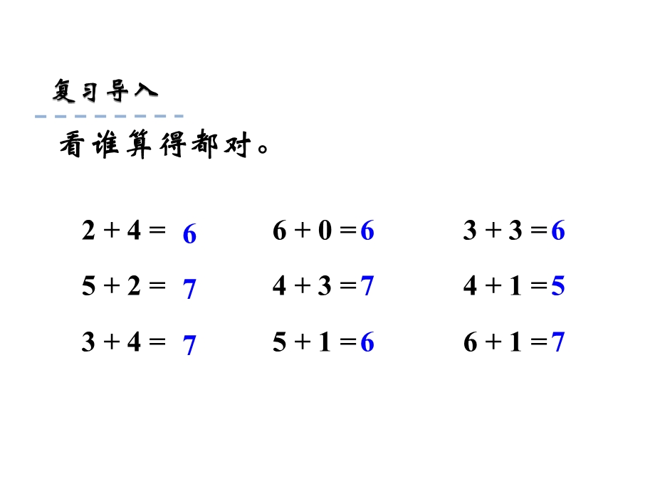 一年级上册数学课件8.56、7减几 苏教版(共19张PPT)教学文档.ppt_第3页