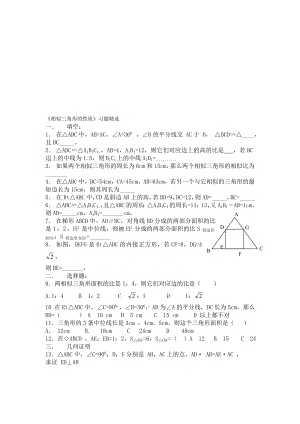 相似三角形的性质习题精选[精选文档].doc