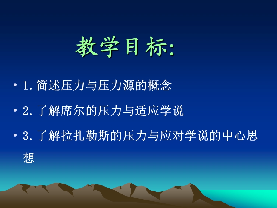 医学课件第五章压力学说及其在护理中的应用护理学基础教研室.ppt_第2页