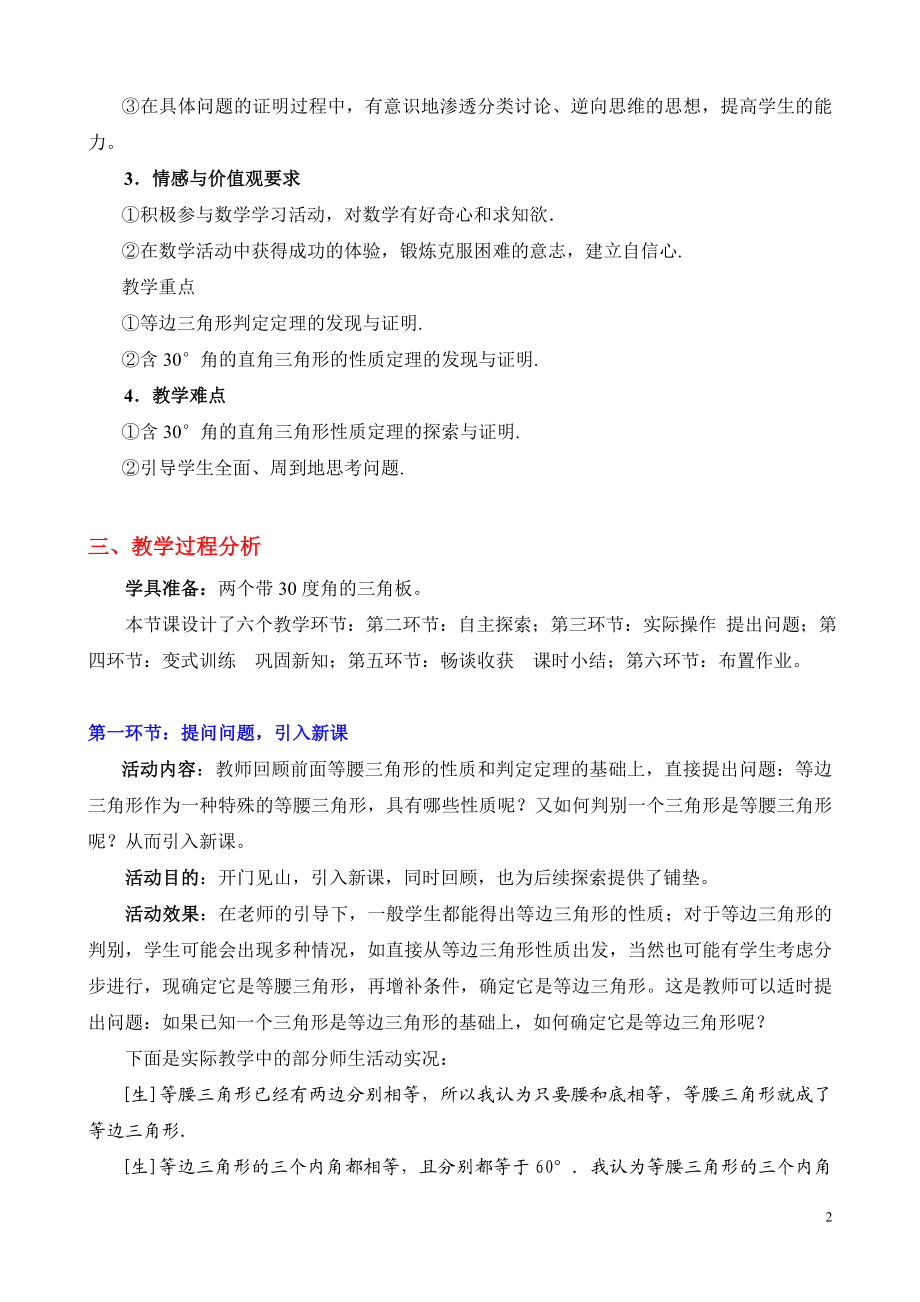 等腰三角形四教学设计[精选文档].doc_第2页