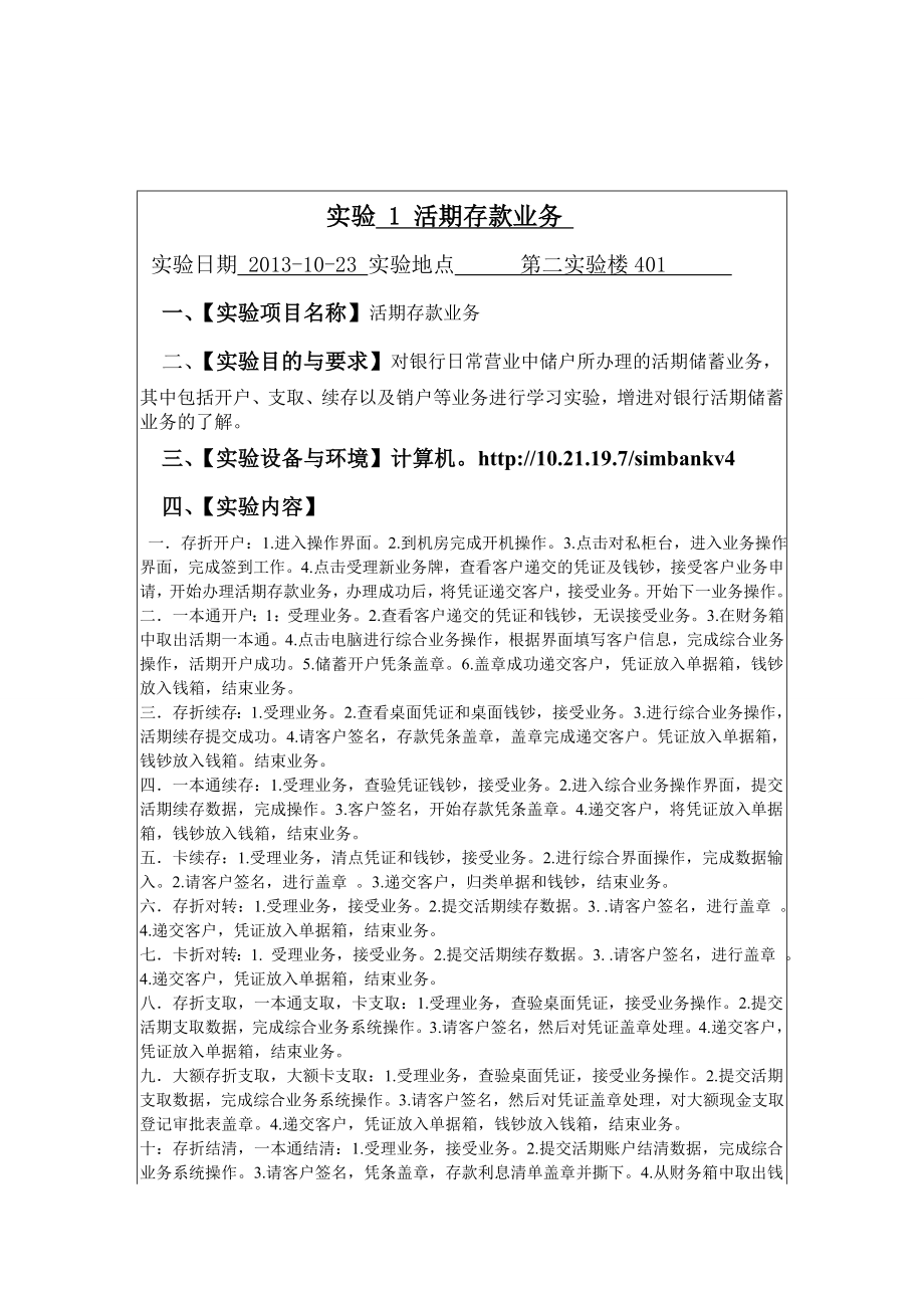 银行柜面系统实验报告名师制作精品教学课件.doc_第1页