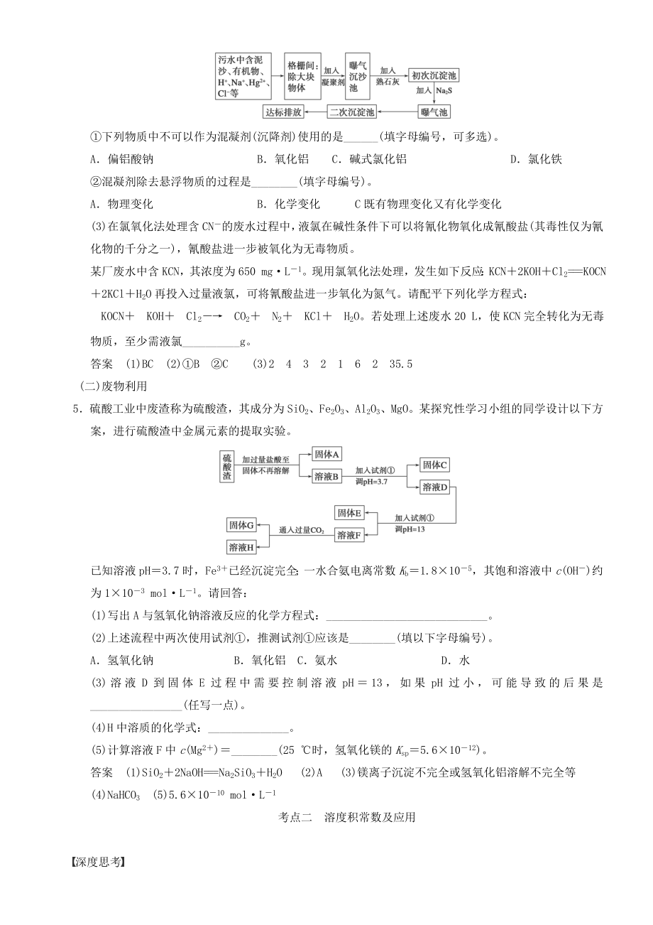 最新第4讲　教师难溶电解质的溶解平衡汇编.doc_第2页