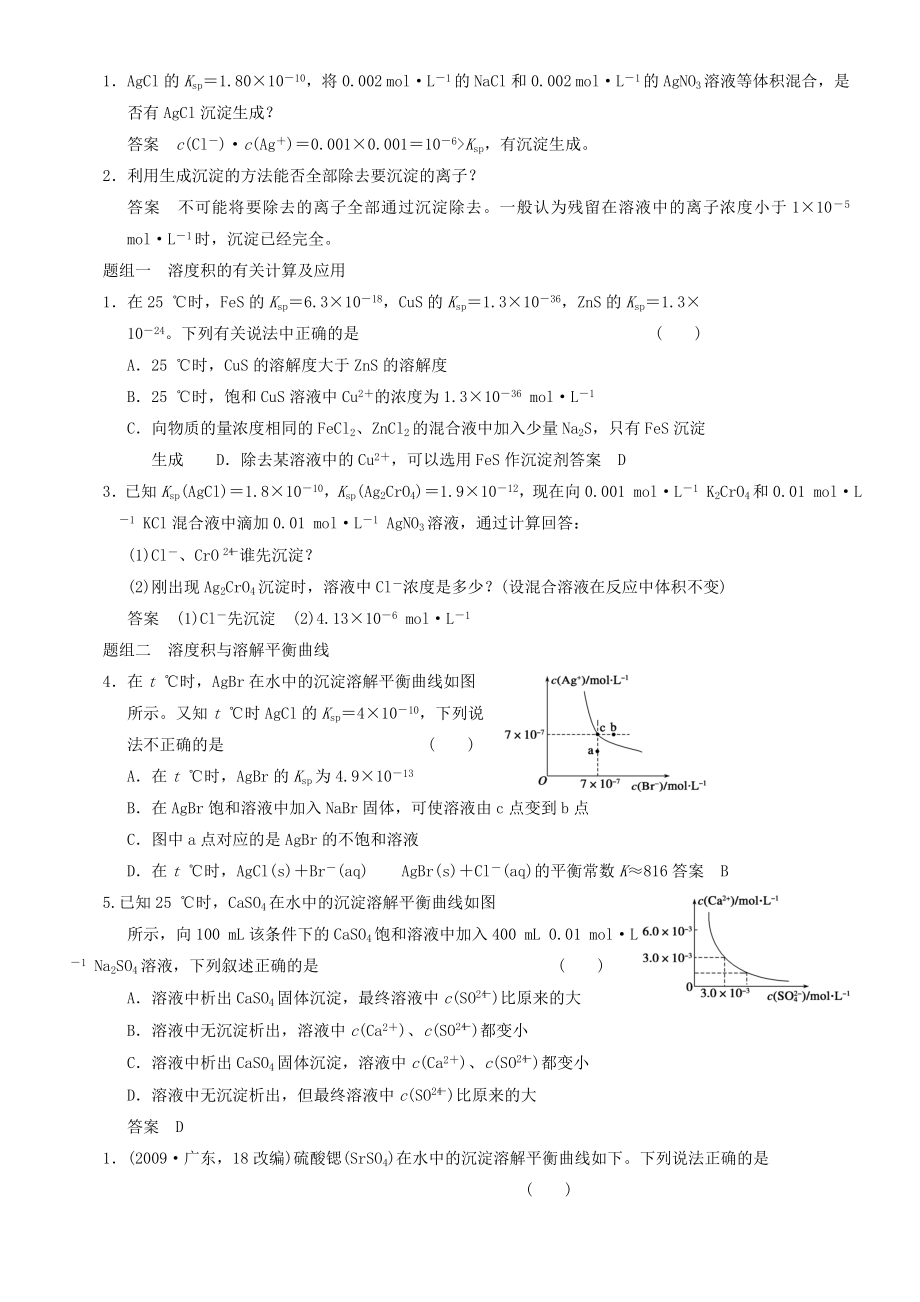 最新第4讲　教师难溶电解质的溶解平衡汇编.doc_第3页