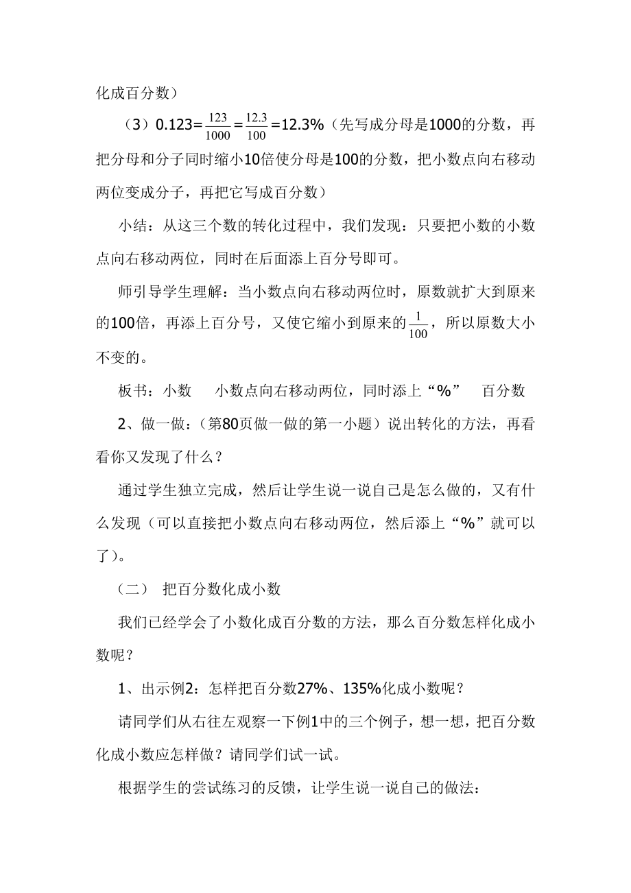 最新百分数与小数的互化教学设计与反思汇编.doc_第3页