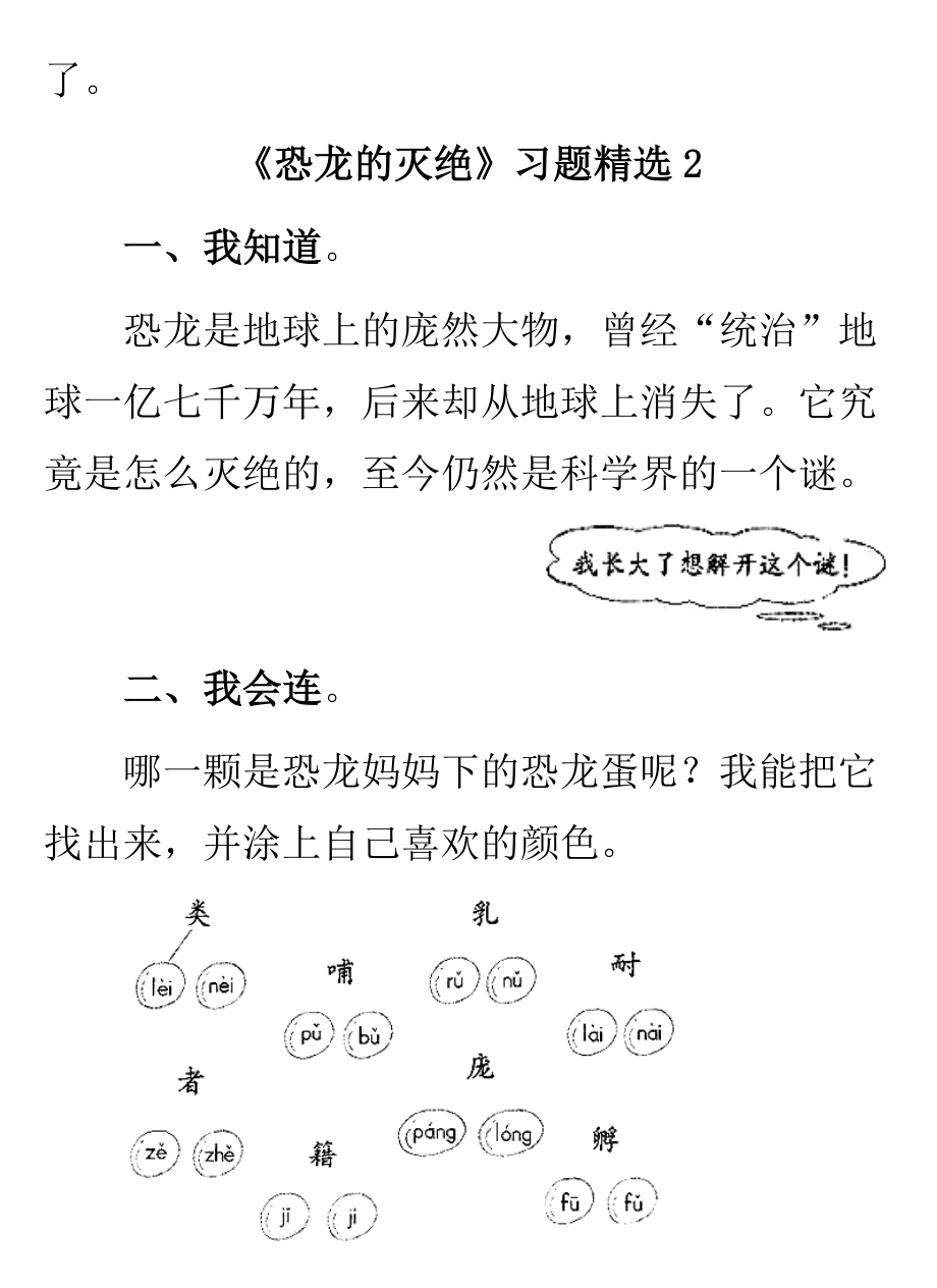 最新31、恐龙的灭绝习题精选汇编.doc_第3页