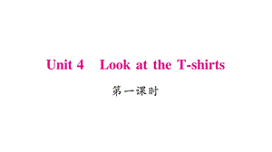 三年级下册英语作业课件Unit 4 Look at the Tshirts｜湘少版三起 (共21张PPT).ppt