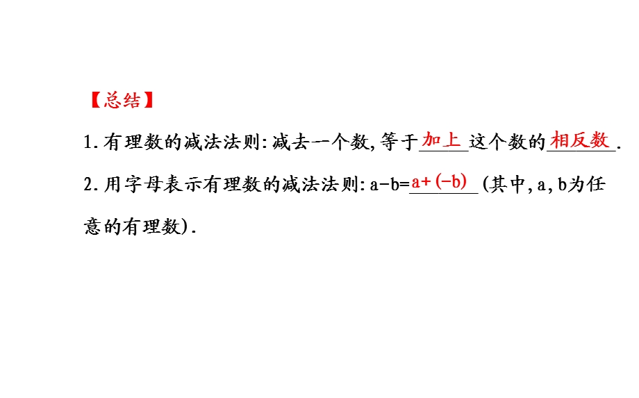 初中数学金榜学案配套课件：第二章4有理数的加法第2课时北师大版七年级上[精选文档].ppt_第3页