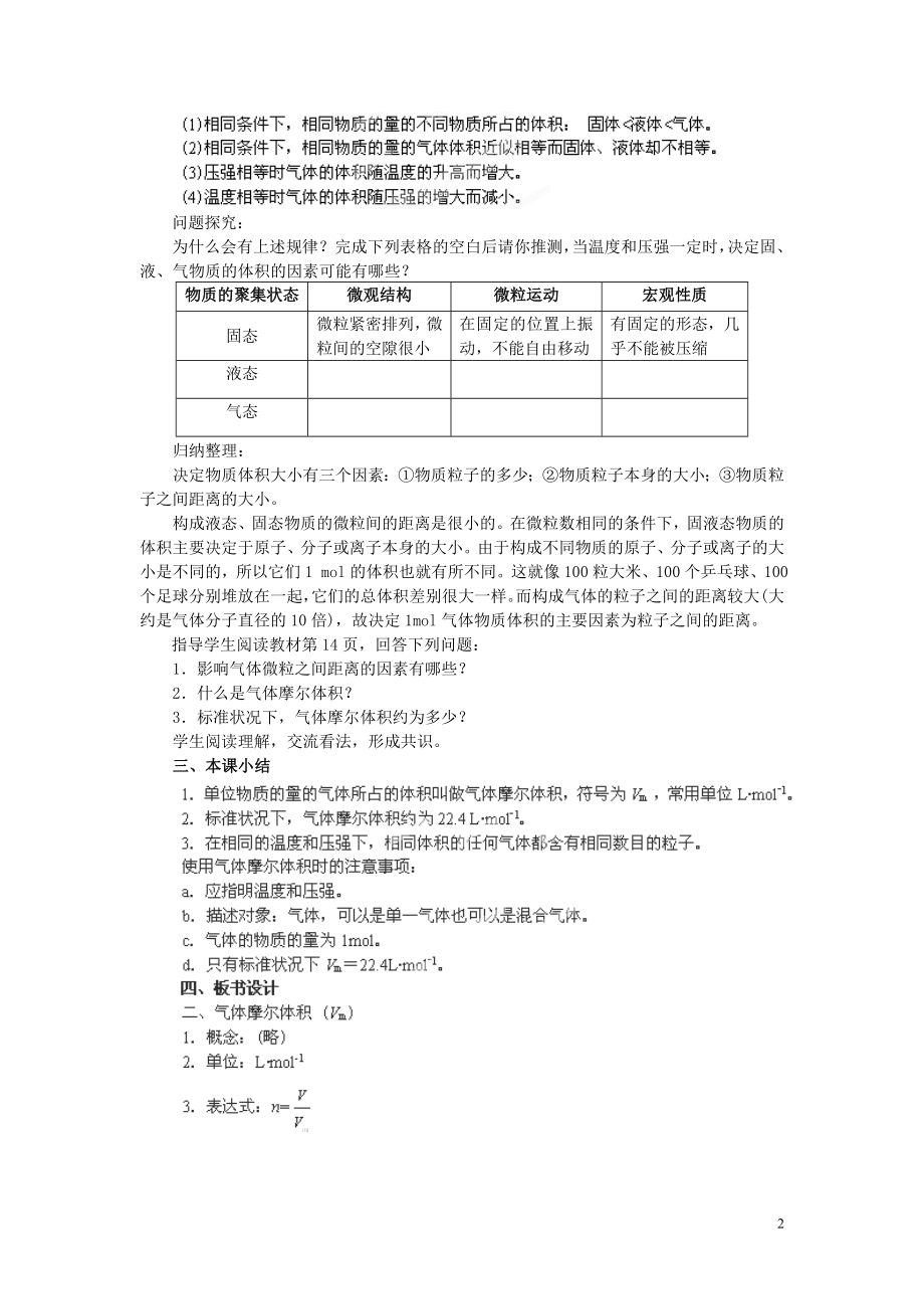 1.2化学计量在实验中的应用教案2第2课时新人教版必修1[精选文档].doc_第2页